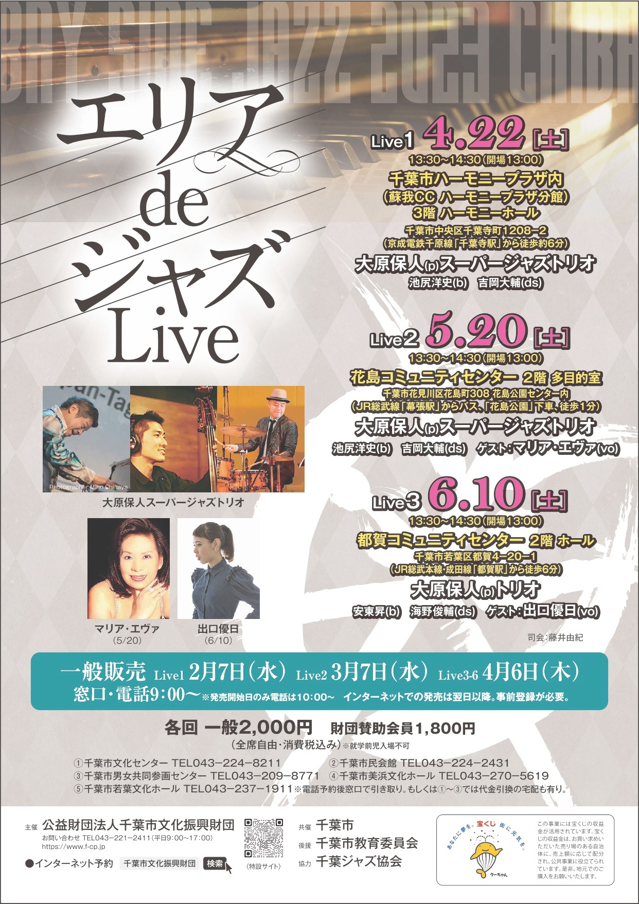 エリアdeジャズLive