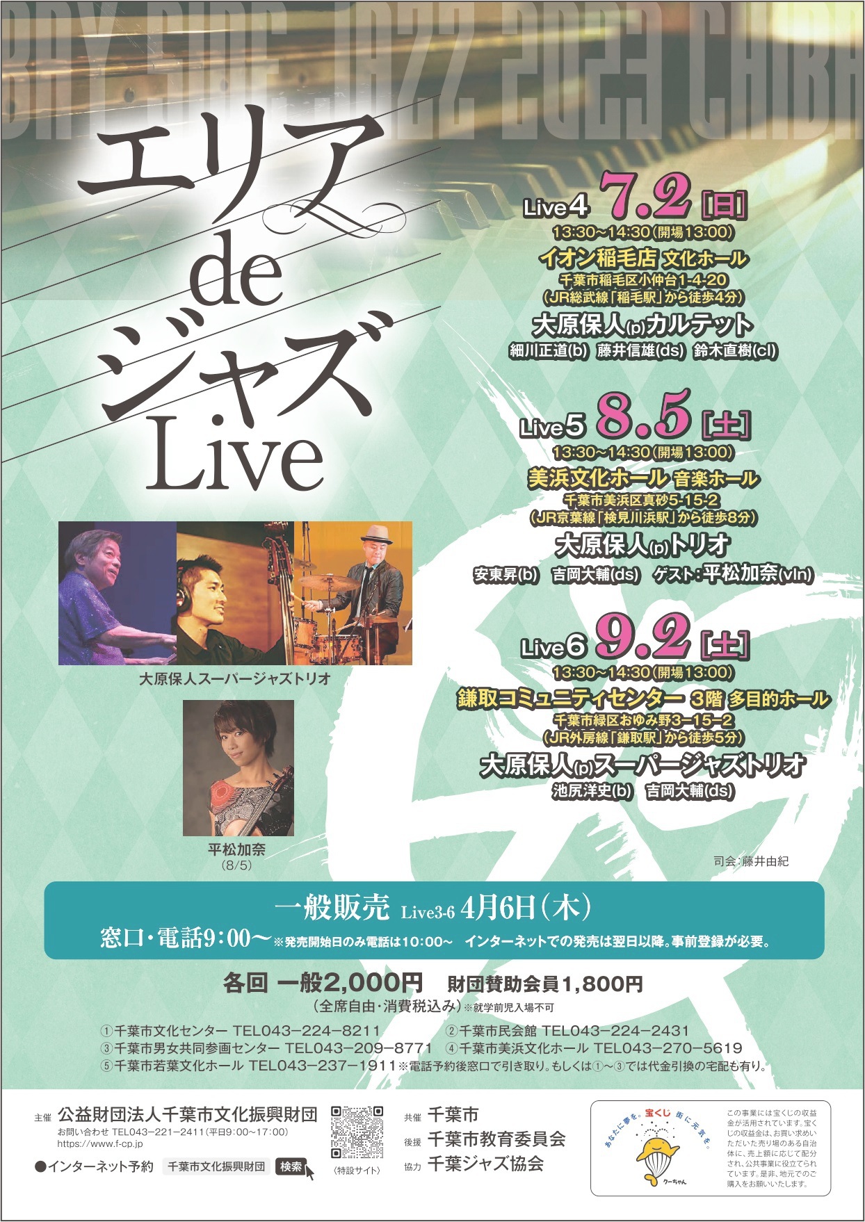 エリアdeジャズLive