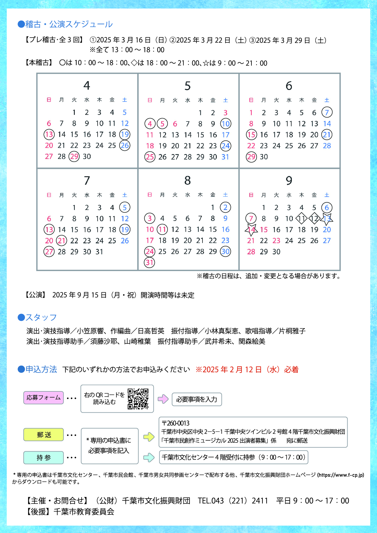 千葉市民創作ミュージカル2025出演者募集